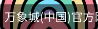 万象城